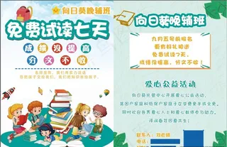 培训班辅导班宣传彩页图片