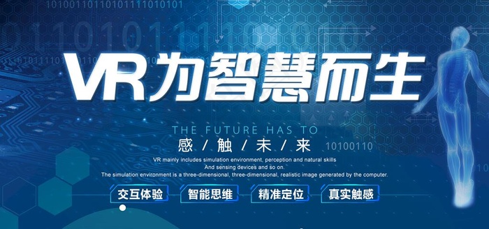 VR科技企业未来海报素材图片