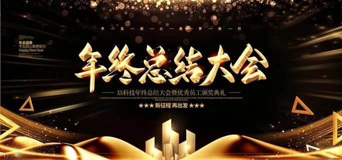 年会舞台背景图片 年会舞台背景图片
