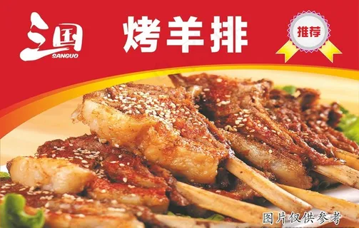 烤羊排宣传画图片