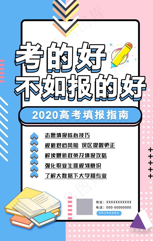 填志愿图片psd模版下载