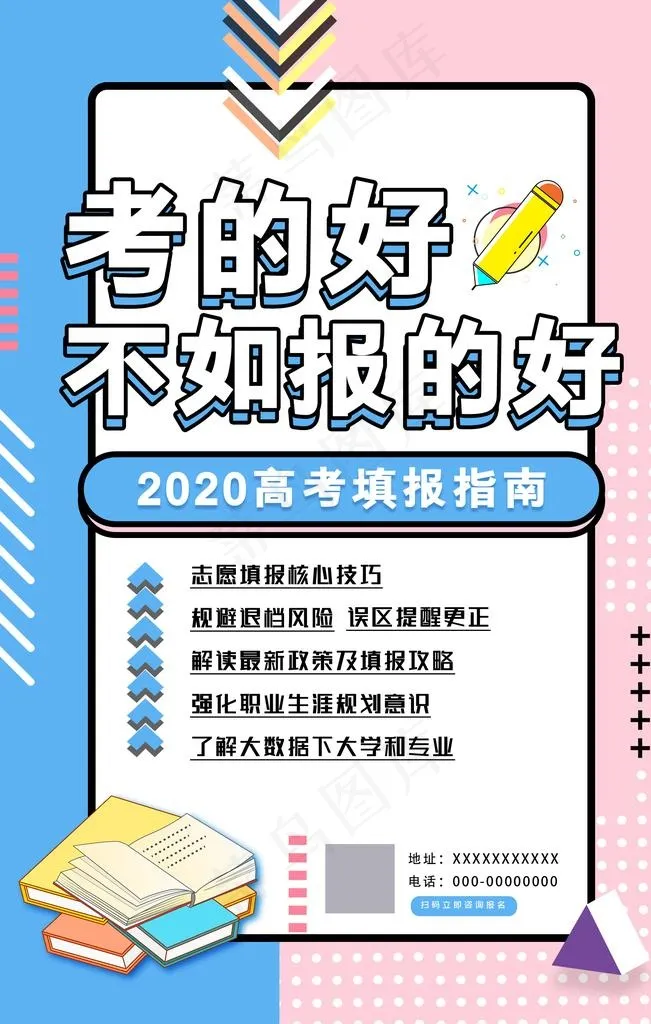 填志愿图片psd模版下载