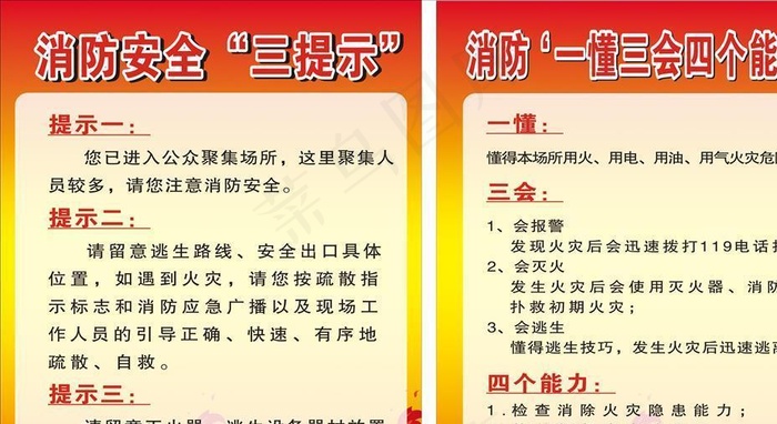 消防图片cdr矢量模版下载