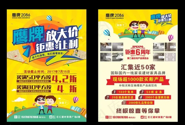 鹰牌瓷砖图片(210X297)cdr矢量模版下载