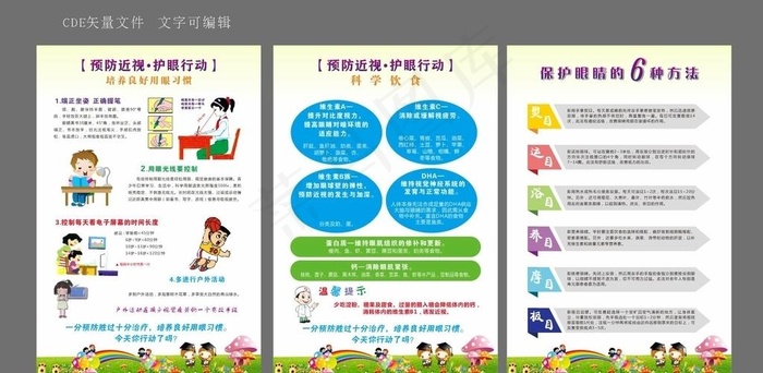 预防近视  护眼行动图片