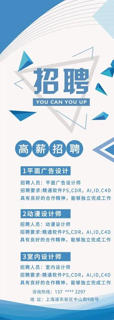 招聘图片(4134X10630(DPI:150))psd模版下载