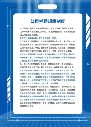 企业制度展板图片