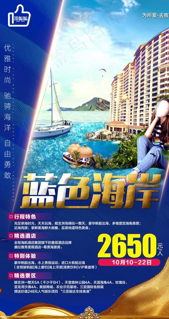 蓝色海岸图片(1276X2268(DPI:360))psd模版下载
