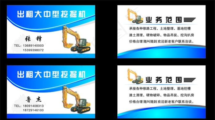 挖掘机名片图片cdr矢量模版下载