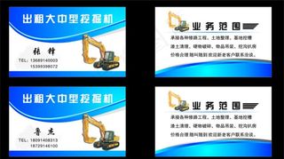 挖掘机名片图片
