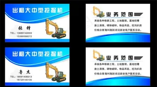 挖掘机名片图片