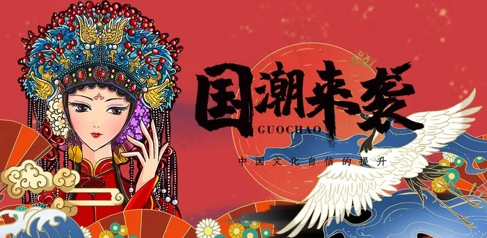国潮图片(1920X1000(DPI:300))psd模版下载