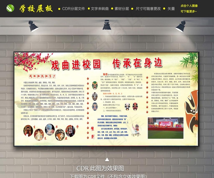 经典诵读 戏曲进学校图片(4724X2362(DPI:50))psd模版下载