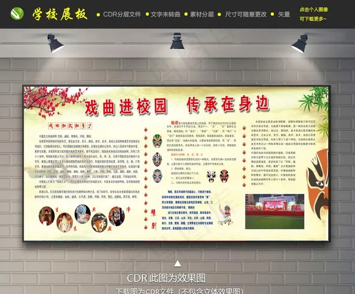 经典诵读 戏曲进学校图片(4724X2362(DPI:50))psd模版下载