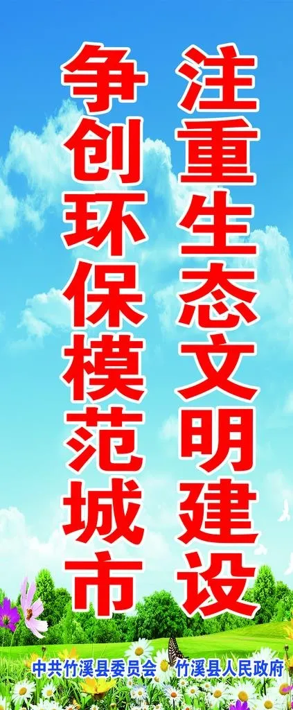 文明建设图片(2268X5102(DPI:72))psd模版下载