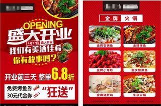 开业 红色 传单图片