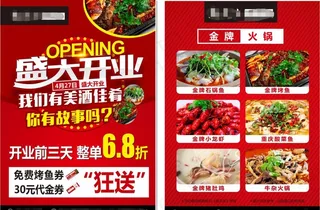 开业 红色 传单图片
