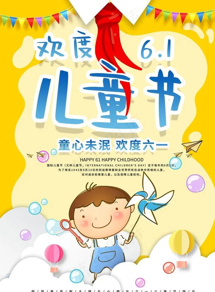 六一儿童节图片psd模版下载