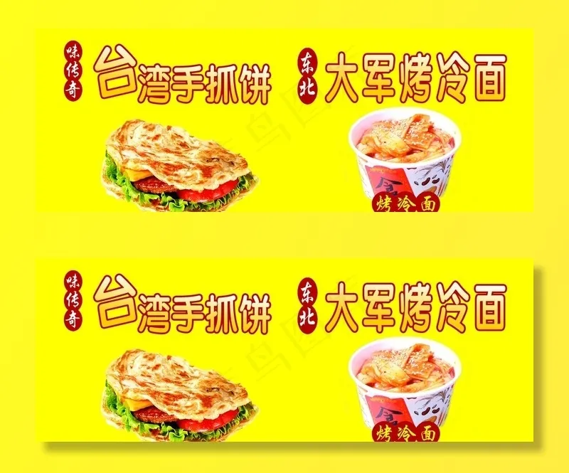 手抓饼图片(12000X4800(DPI:152))psd模版下载