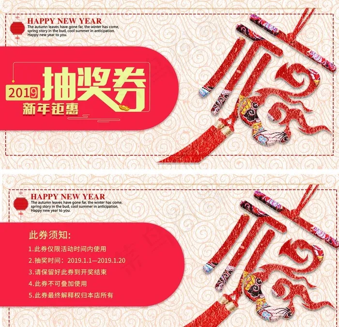 抽奖券图片(2372X2362(DPI:300))psd模版下载