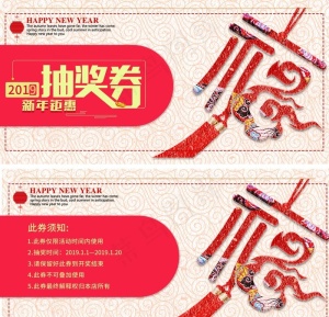 抽奖券图片