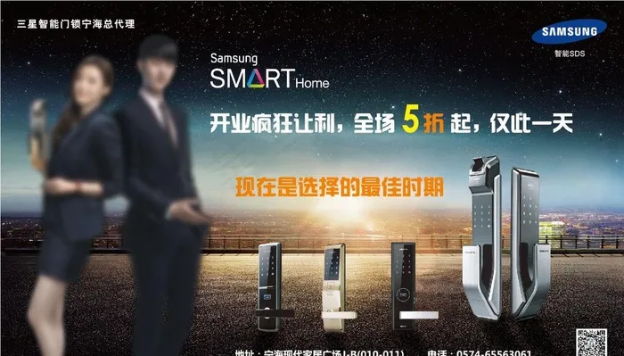 三星智能门锁图片ai矢量模版下载