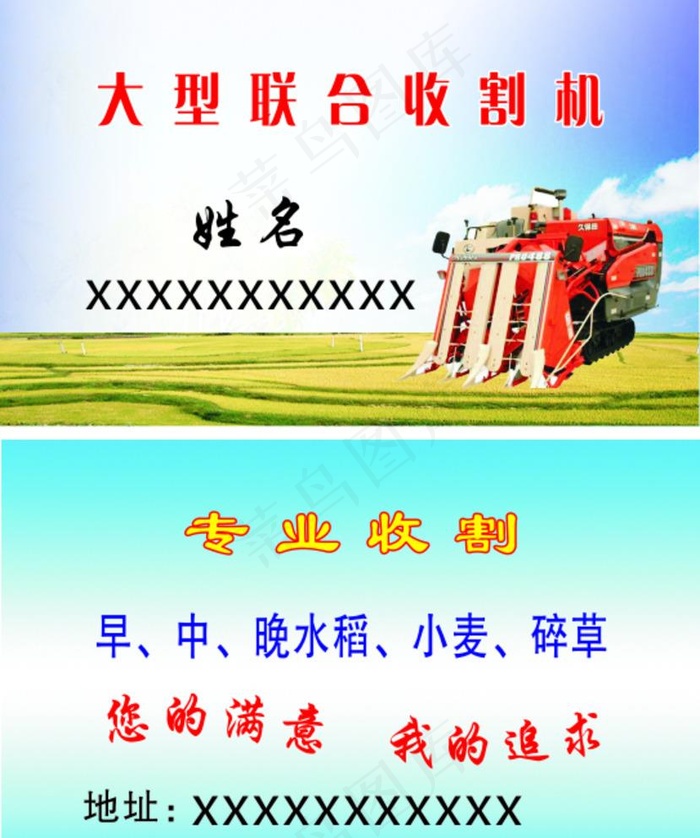 收割机名片图片cdr矢量模版下载