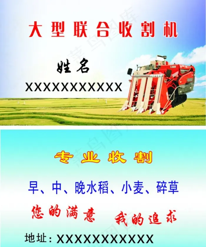 收割机名片图片cdr矢量模版下载
