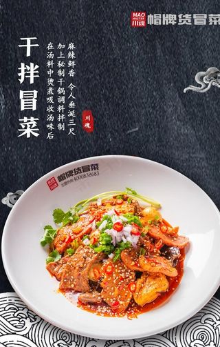 干拌冒菜图片