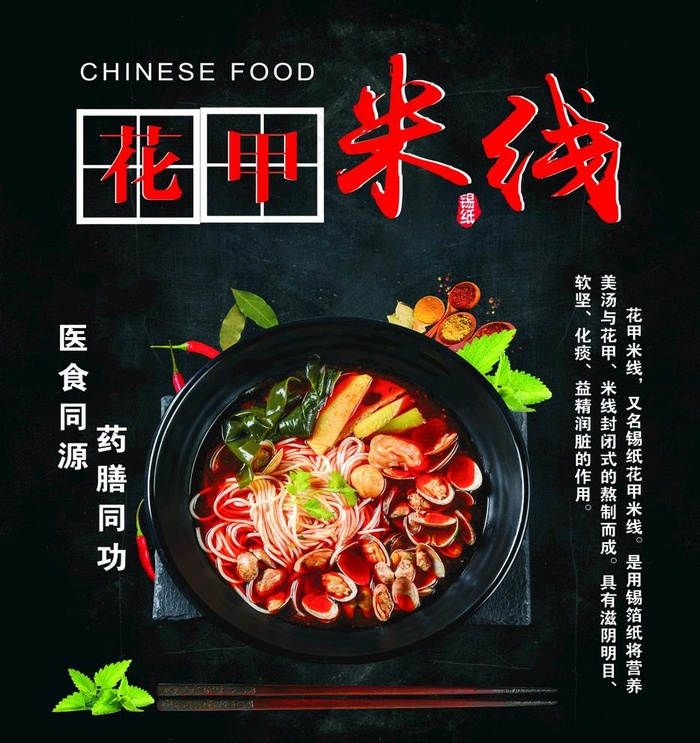 花甲米线图片(210X297)cdr矢量模版下载
