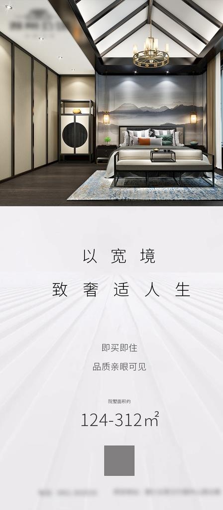地产设计 系列推图图片(1125X2399(DPI:300))psd模版下载