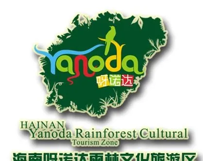 海南呀诺达雨林文化旅游区logo图片psd模版下载