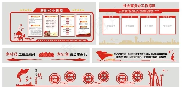 党建文化墙图片(210X297)cdr矢量模版下载