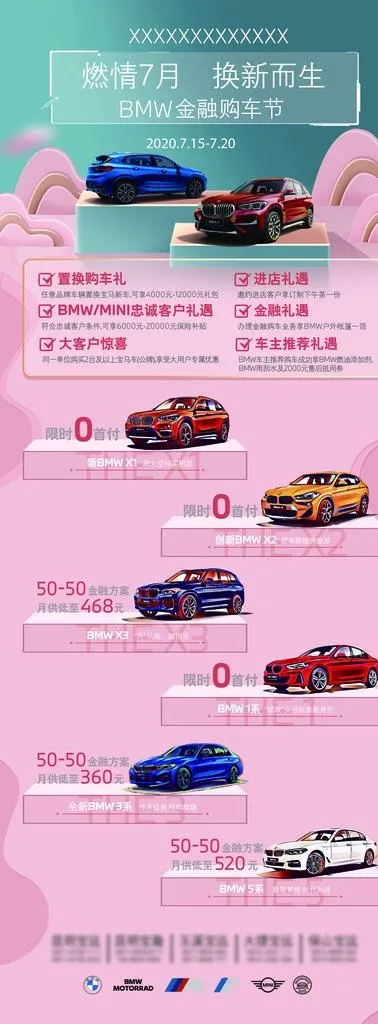 汽车展架图片(3150X7874(DPI:100))psd模版下载
