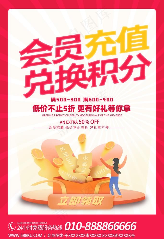 会员充值图片(3543X5315(DPI:72))psd模版下载