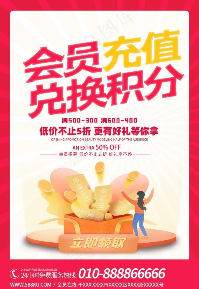 会员充值图片(3543X5315(DPI:72))psd模版下载