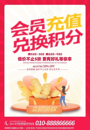 会员充值图片