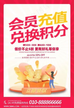 会员充值图片
