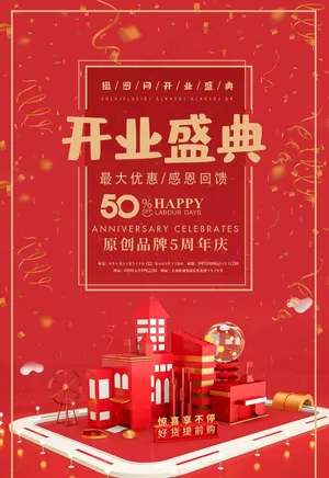 开业盛典图片