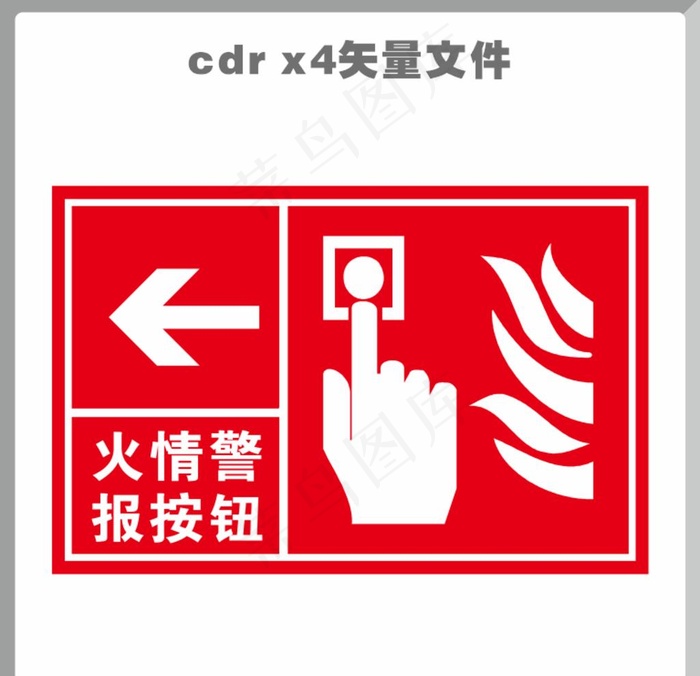 火情警报按钮图片