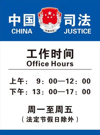 中国司法工作时间图片