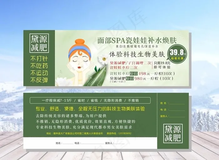 面部SPA瓷娃娃补水美容体验卡图片cdr矢量模版下载