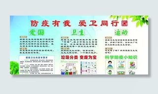 防疫有我爱卫同行图片