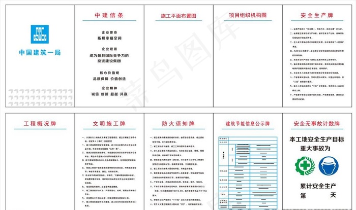 中建一局九牌一图图片cdr矢量模版下载