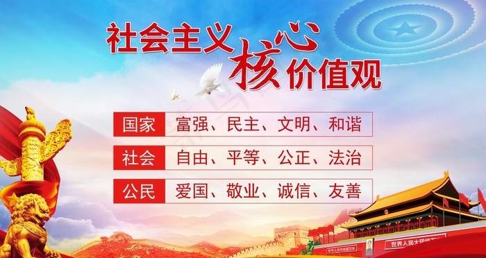 *核心价值观图片(6299X3543(DPI:200))psd模版下载