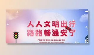 交通安全图片
