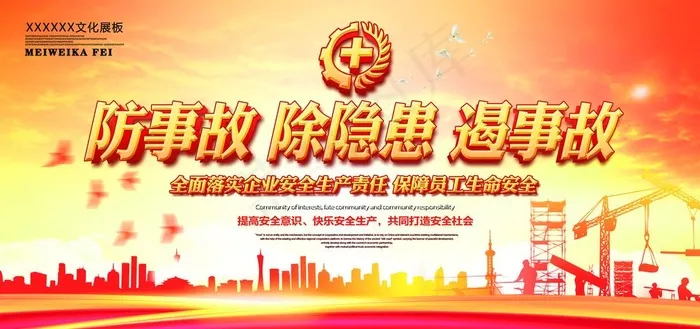 2019安全月图片psd模版下载