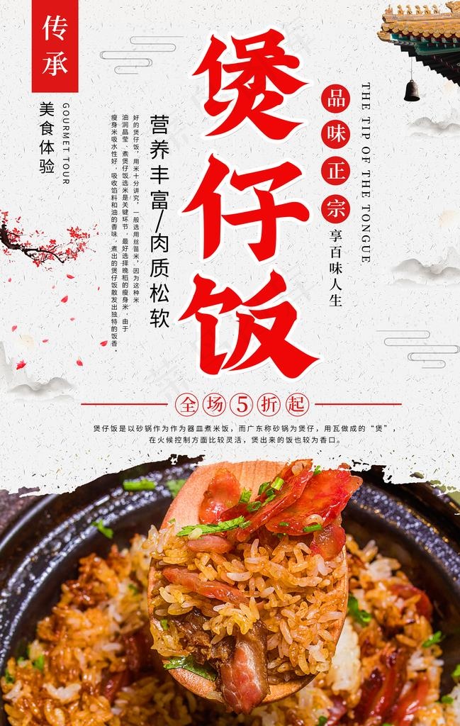 煲仔饭美食活动宣传海报素材图片(3534X5315(DPI:72))psd模版下载