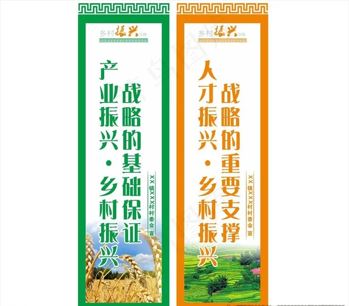 乡村振兴图片cdr矢量模版下载