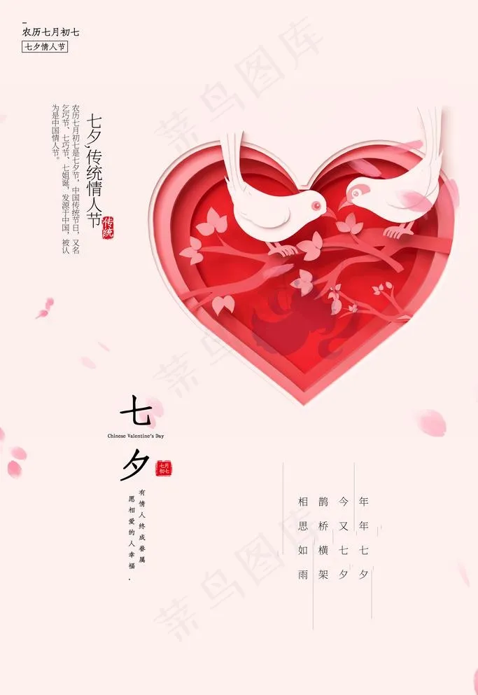 七夕节图片(3543X5315(DPI:300))psd模版下载